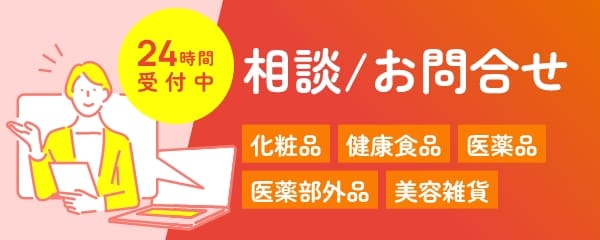 相談/お問い合わせ